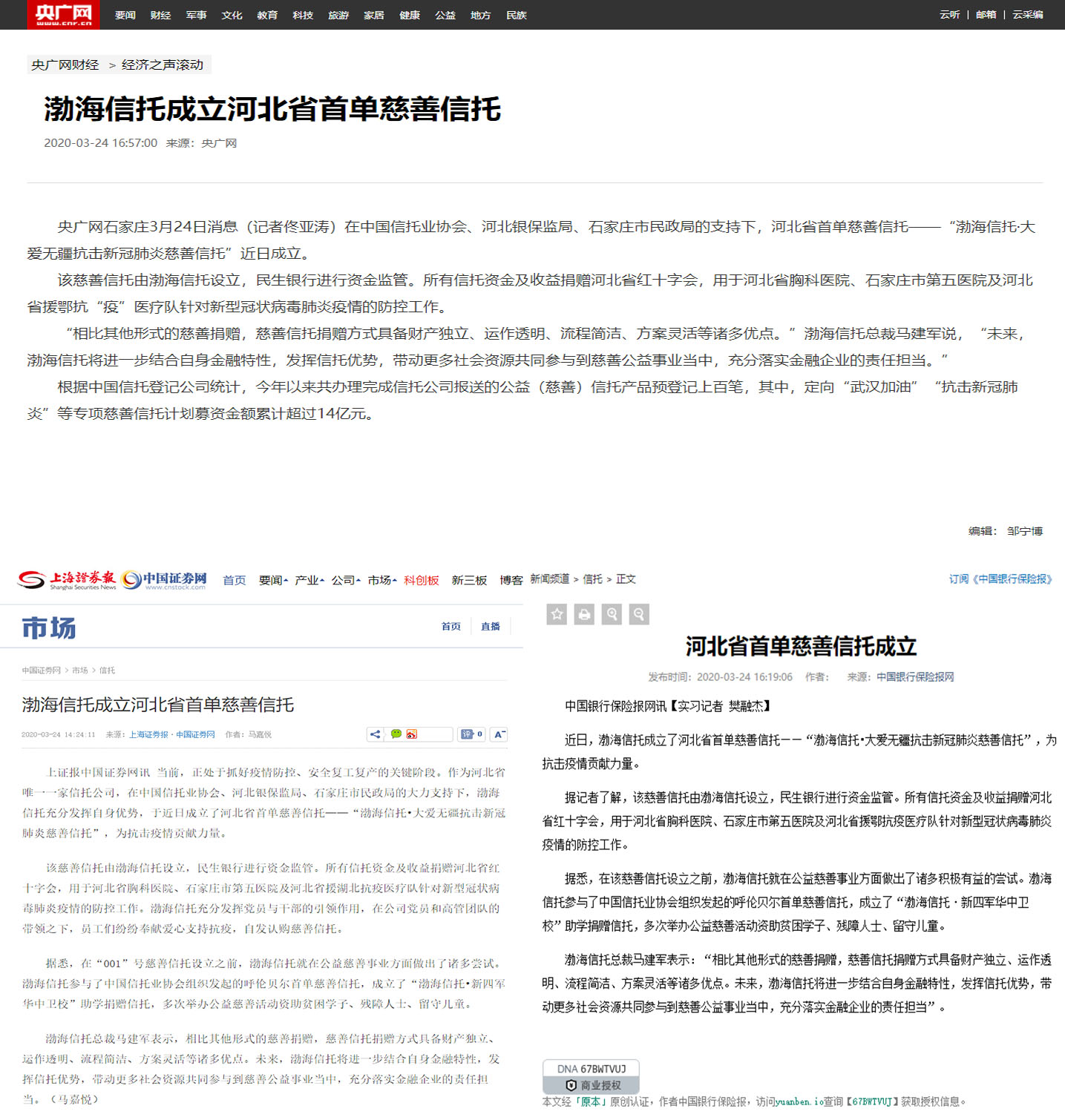 1585298754316844.jpg 20200325-央廣網(wǎng)-PS-三個(gè)新聞.jpg