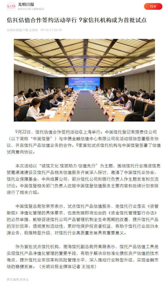 1601180980747921.png 光明日報-PS截圖.png